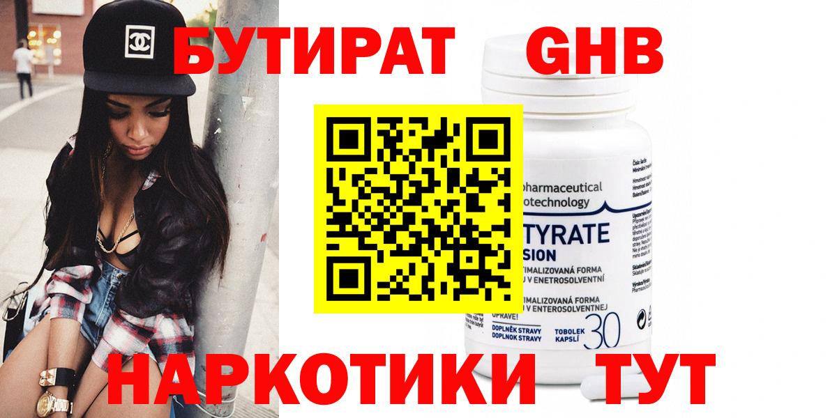 БУТИРАТ  БУТИРАТ Butirat  Вход с VPN  Грязи 