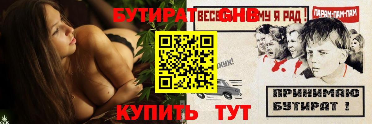БУТИРАТ вода Грязи