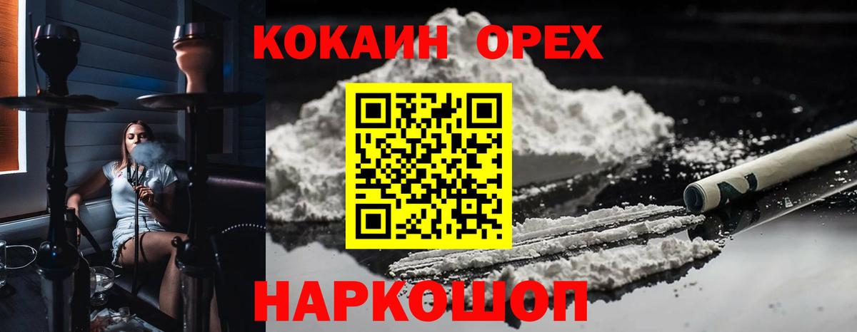 КОКАИН  КОКАИН Fish Scale  Вход с VPN  Кокаин 97%  Грязи 