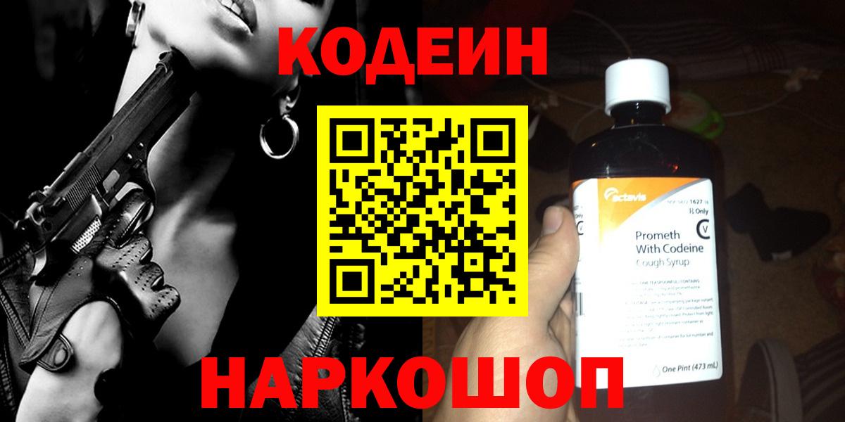 Кодеиновый сироп Lean Purple Drank  Кодеиновый сироп Lean Purple Drank  Грязи  Вход с VPN 