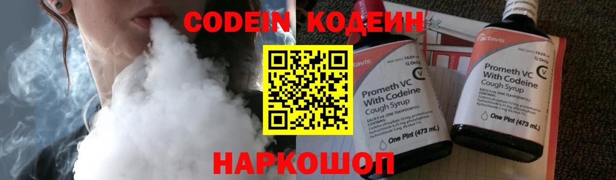 Кодеин напиток Lean (лин) Грязи
