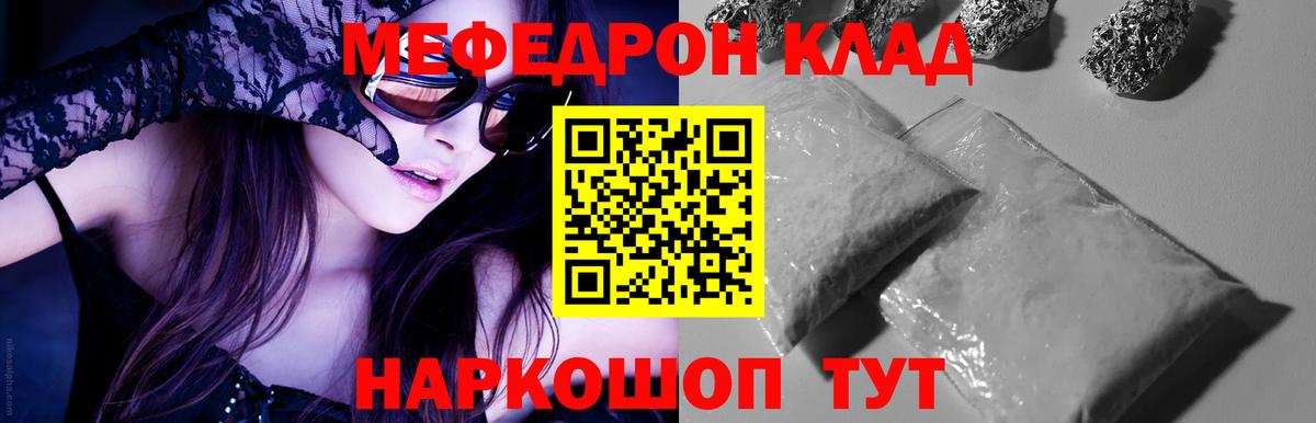 Мефедрон мука Грязи